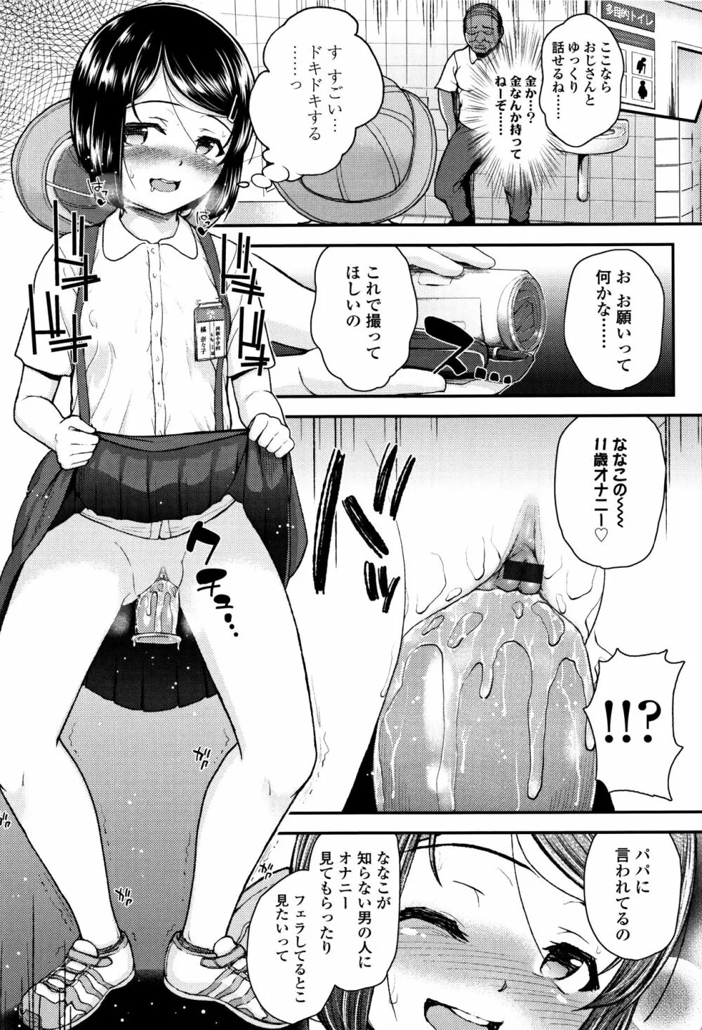 メスガキだけど発育いいのでザーメン教育してみた Page.139