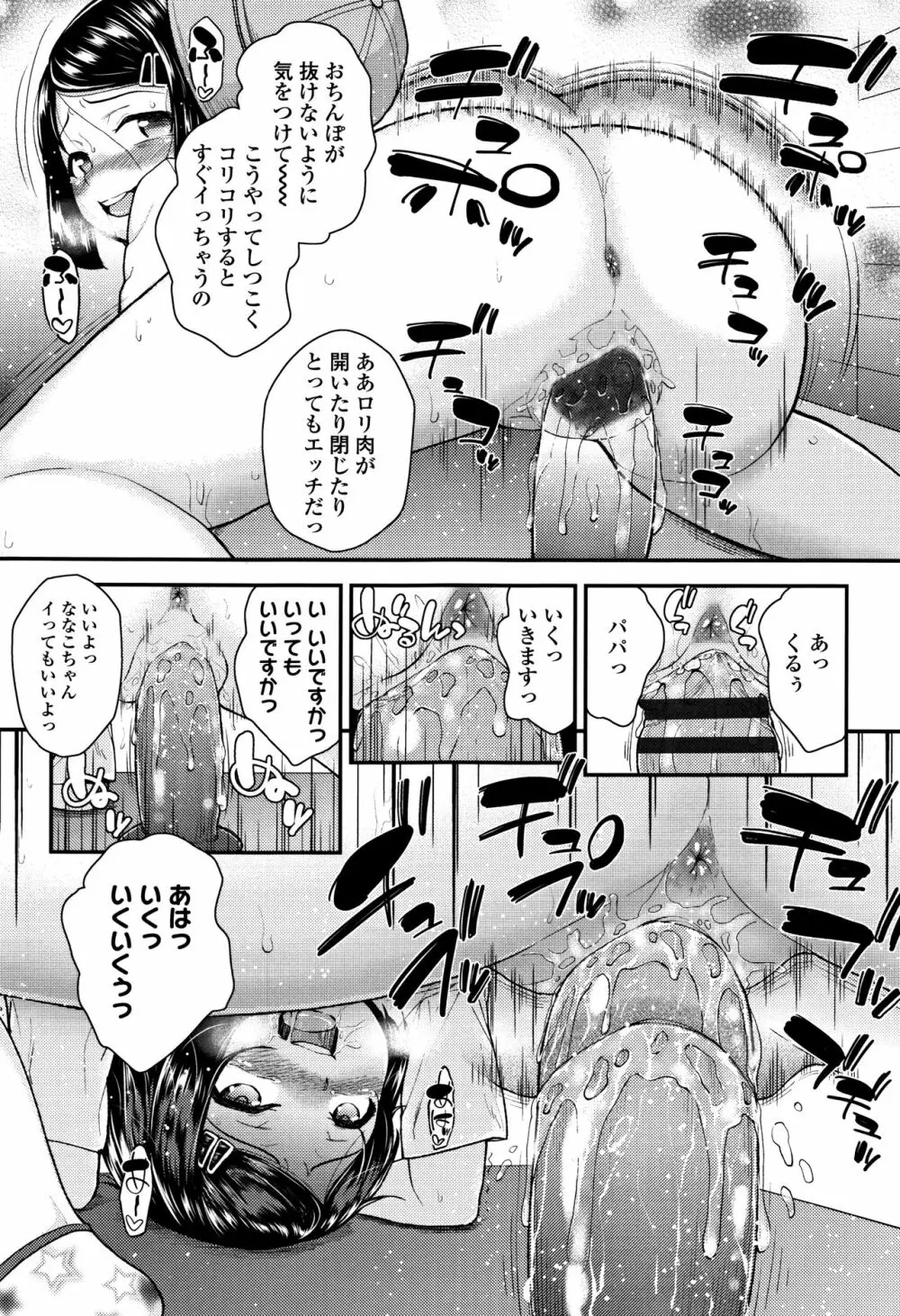 メスガキだけど発育いいのでザーメン教育してみた Page.142