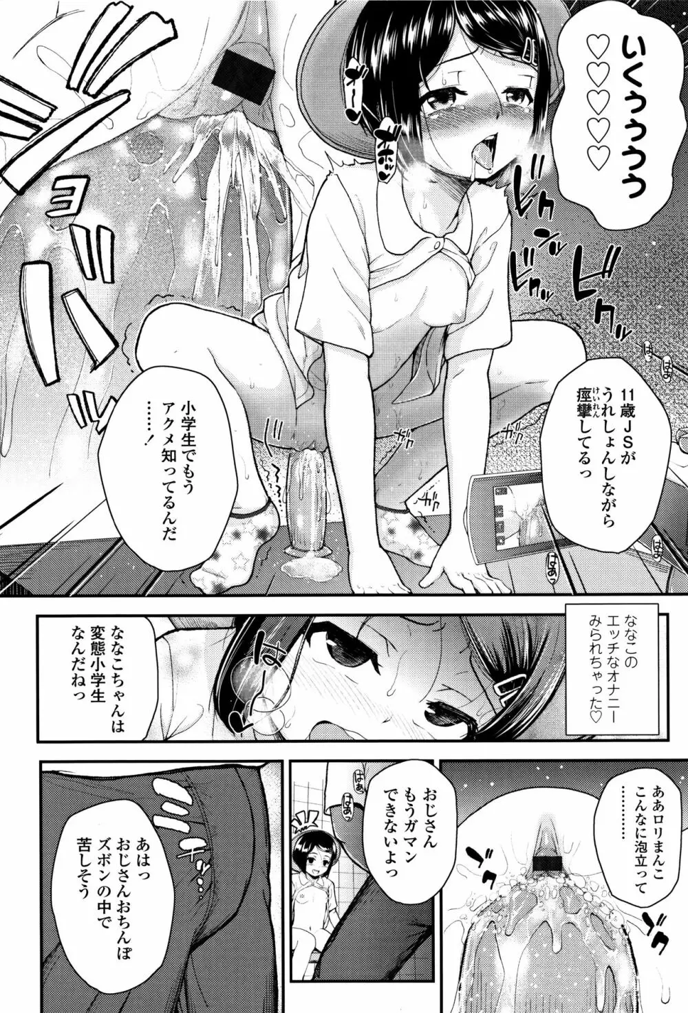 メスガキだけど発育いいのでザーメン教育してみた Page.143