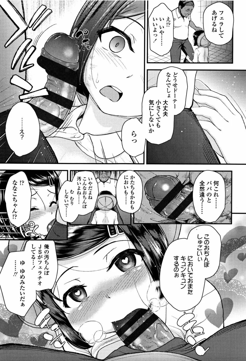 メスガキだけど発育いいのでザーメン教育してみた Page.144