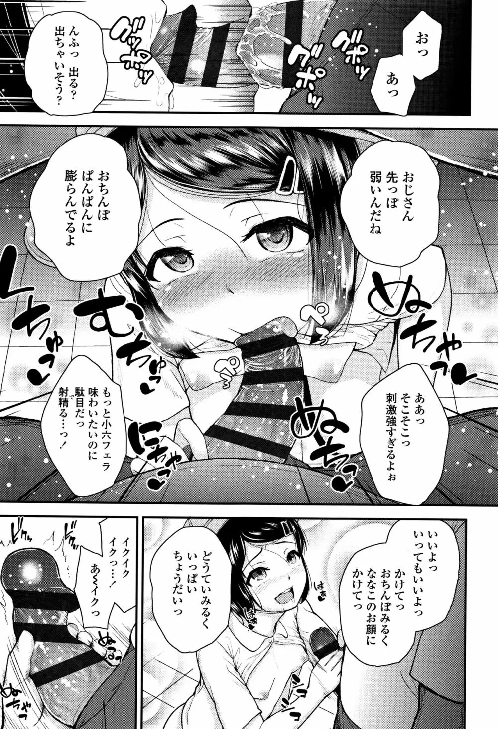 メスガキだけど発育いいのでザーメン教育してみた Page.146