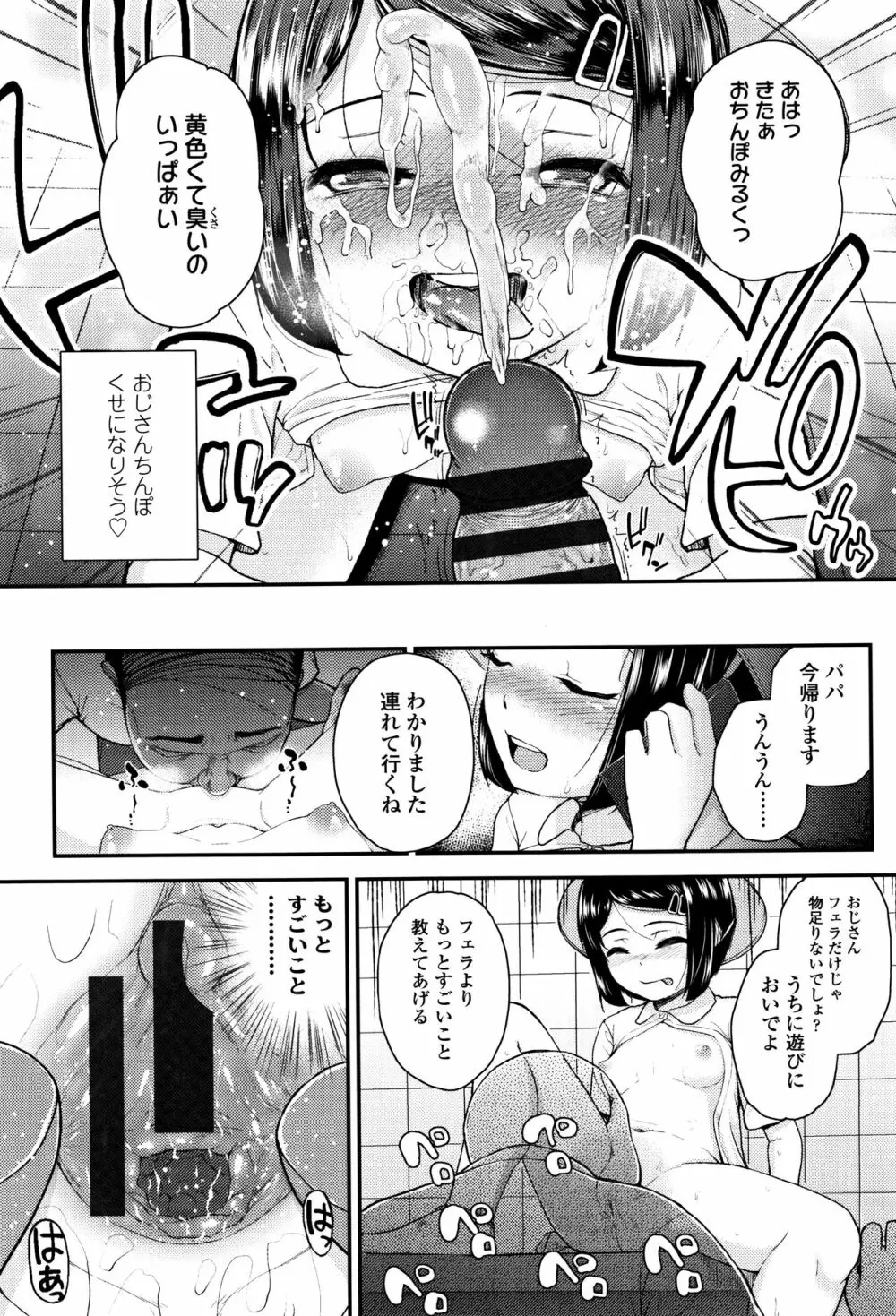 メスガキだけど発育いいのでザーメン教育してみた Page.147