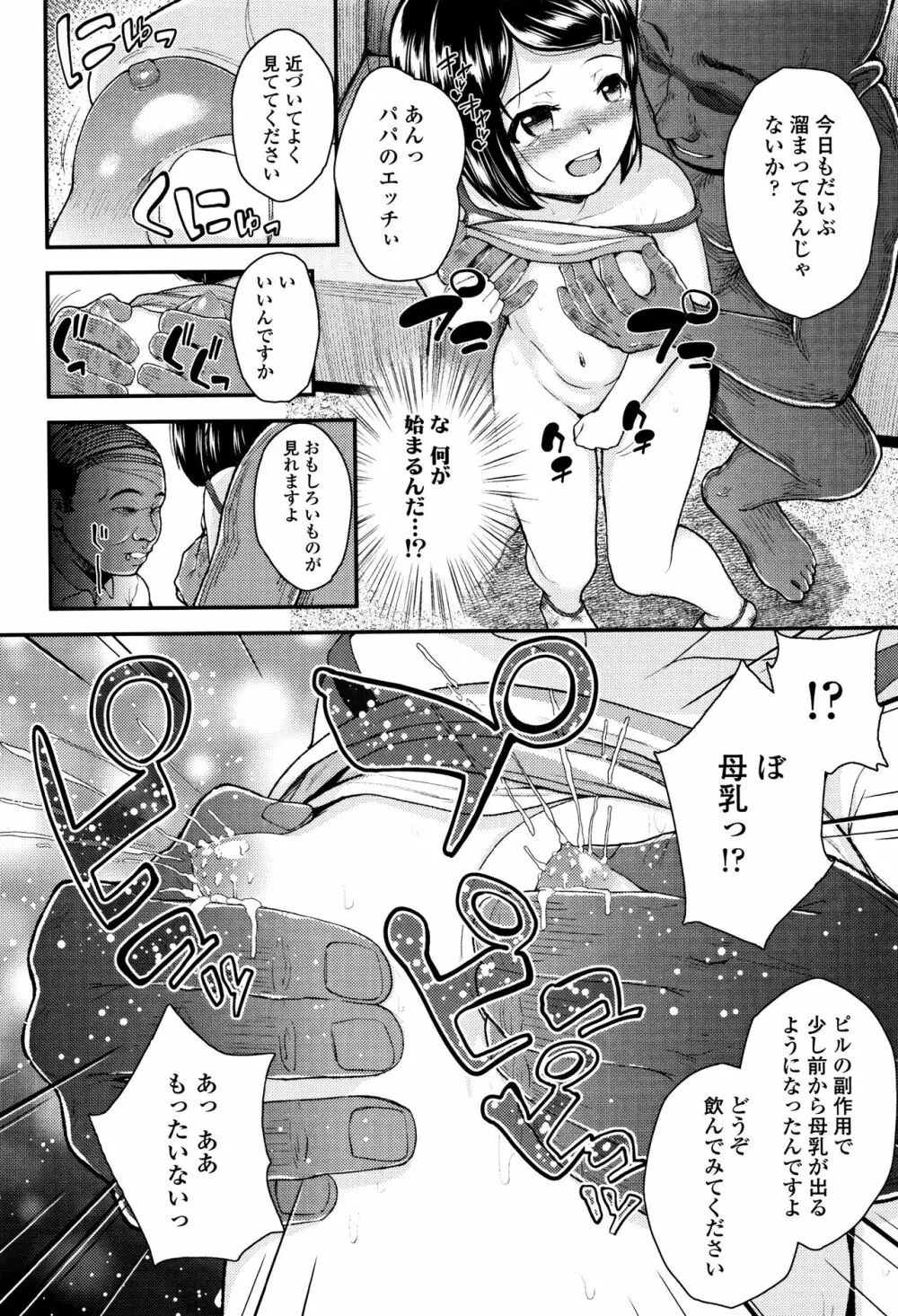 メスガキだけど発育いいのでザーメン教育してみた Page.149