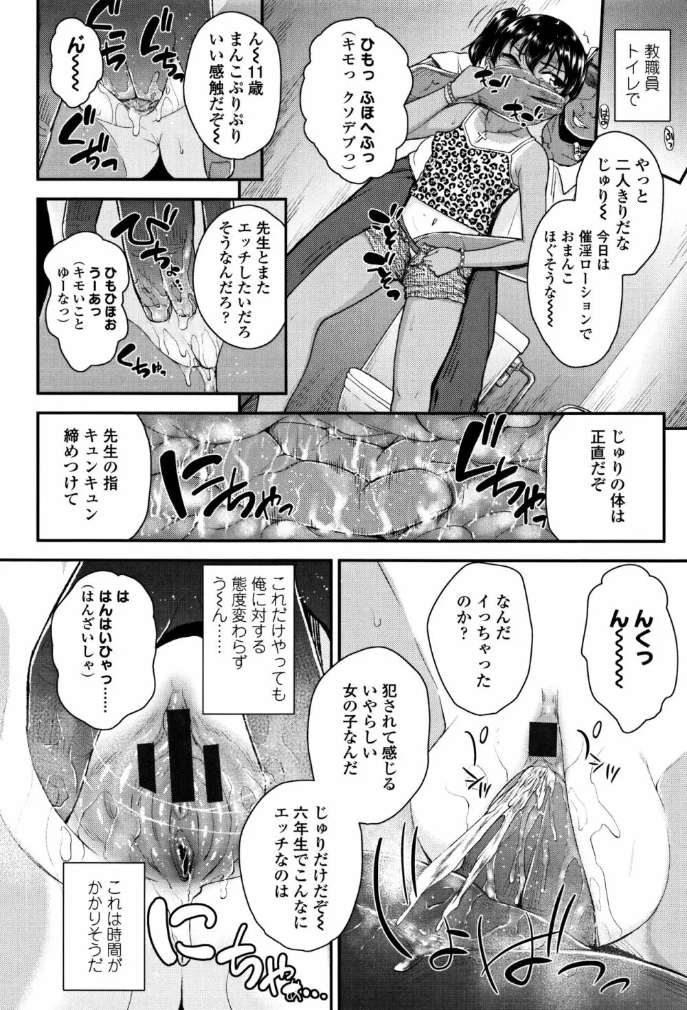 メスガキだけど発育いいのでザーメン教育してみた Page.15