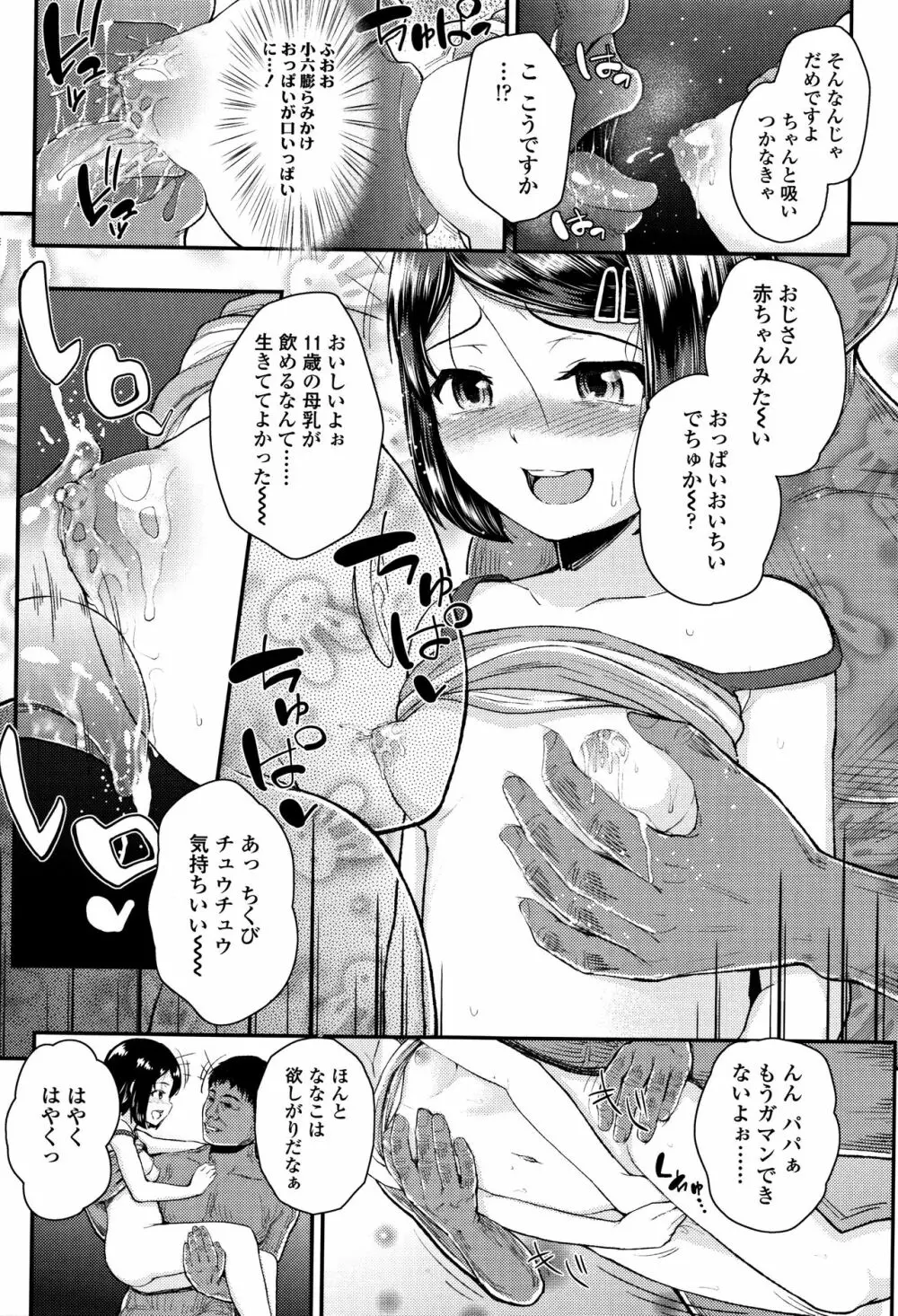 メスガキだけど発育いいのでザーメン教育してみた Page.150