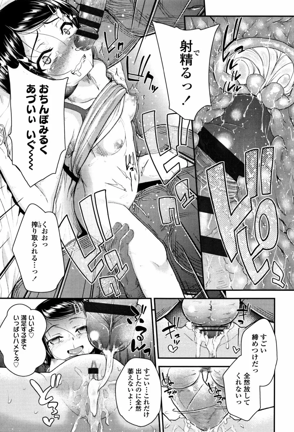 メスガキだけど発育いいのでザーメン教育してみた Page.156