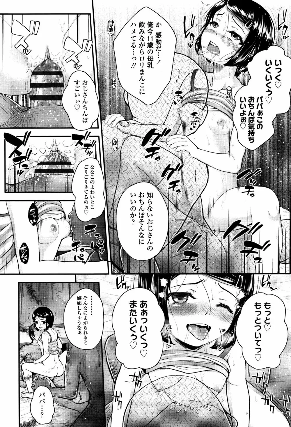 メスガキだけど発育いいのでザーメン教育してみた Page.157