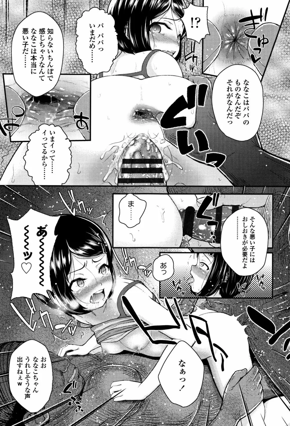 メスガキだけど発育いいのでザーメン教育してみた Page.158