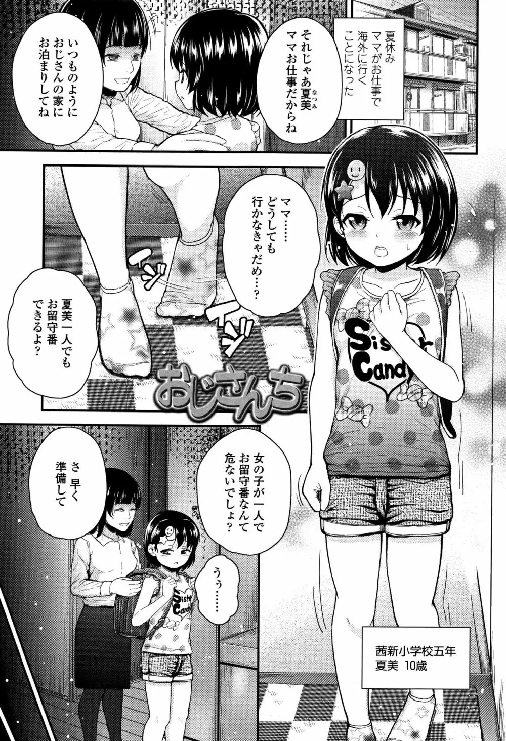 メスガキだけど発育いいのでザーメン教育してみた Page.162