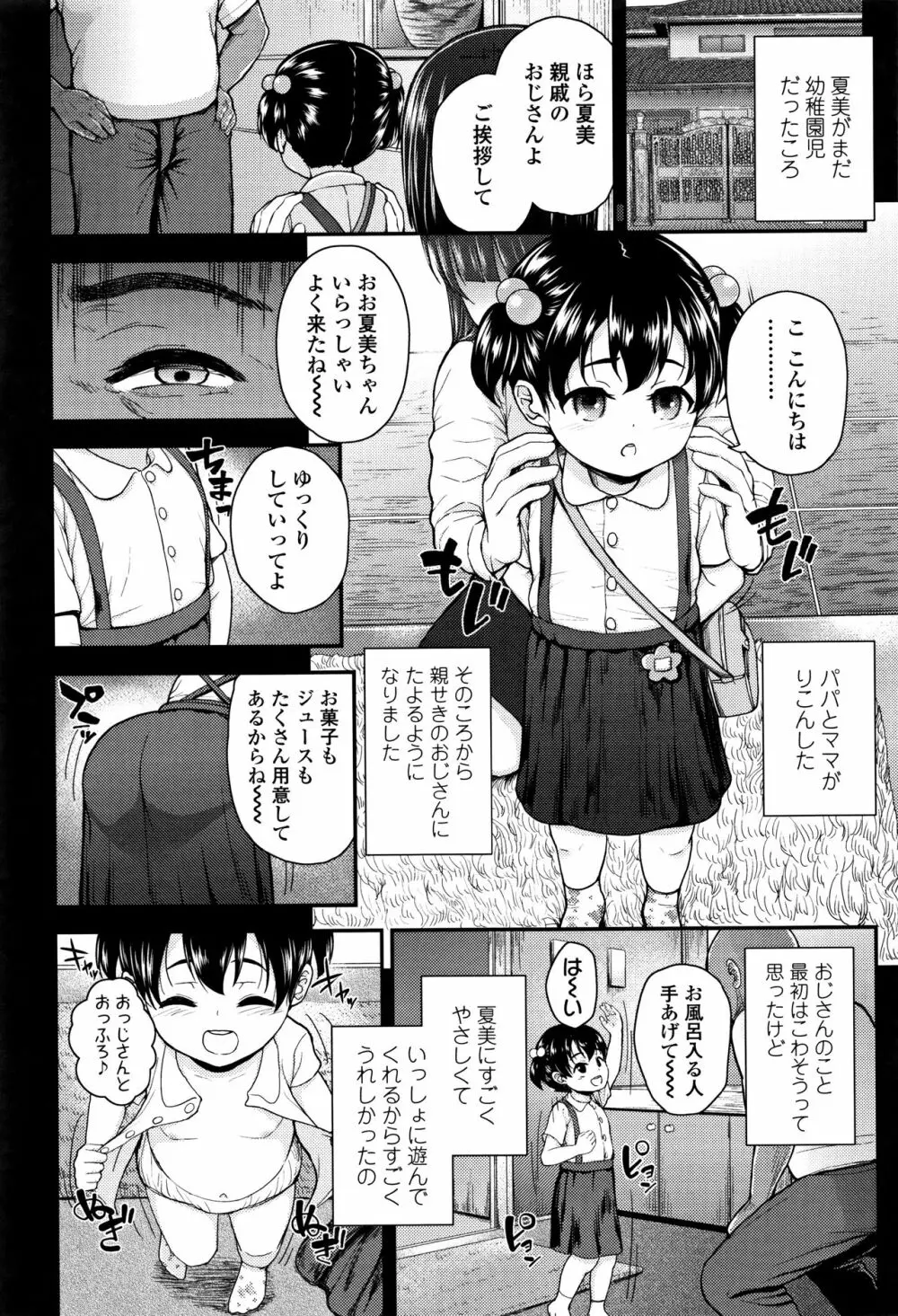 メスガキだけど発育いいのでザーメン教育してみた Page.163