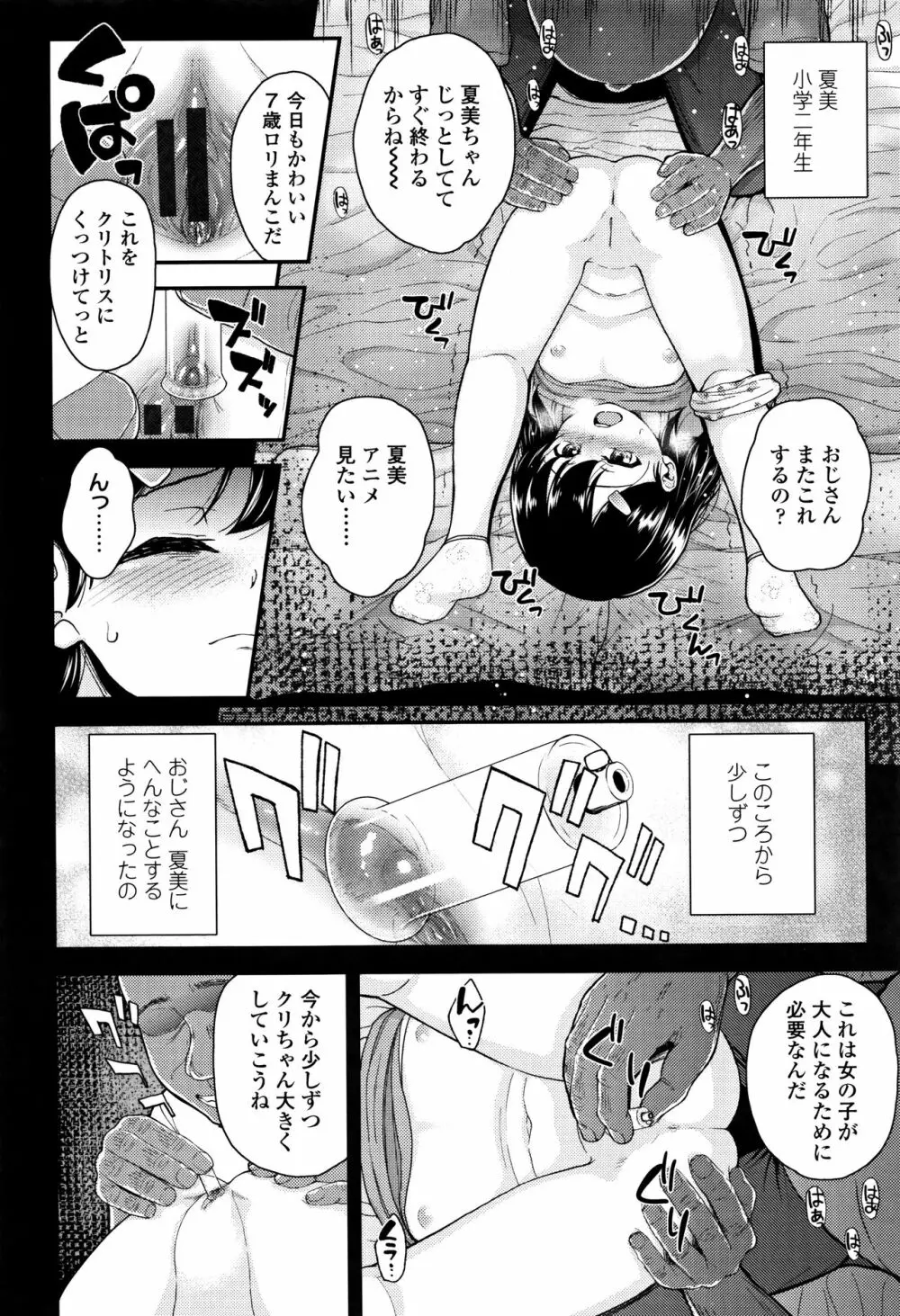 メスガキだけど発育いいのでザーメン教育してみた Page.165