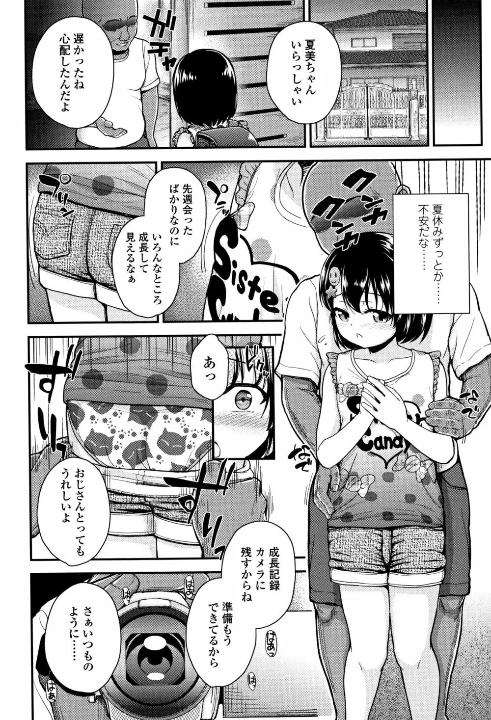 メスガキだけど発育いいのでザーメン教育してみた Page.167