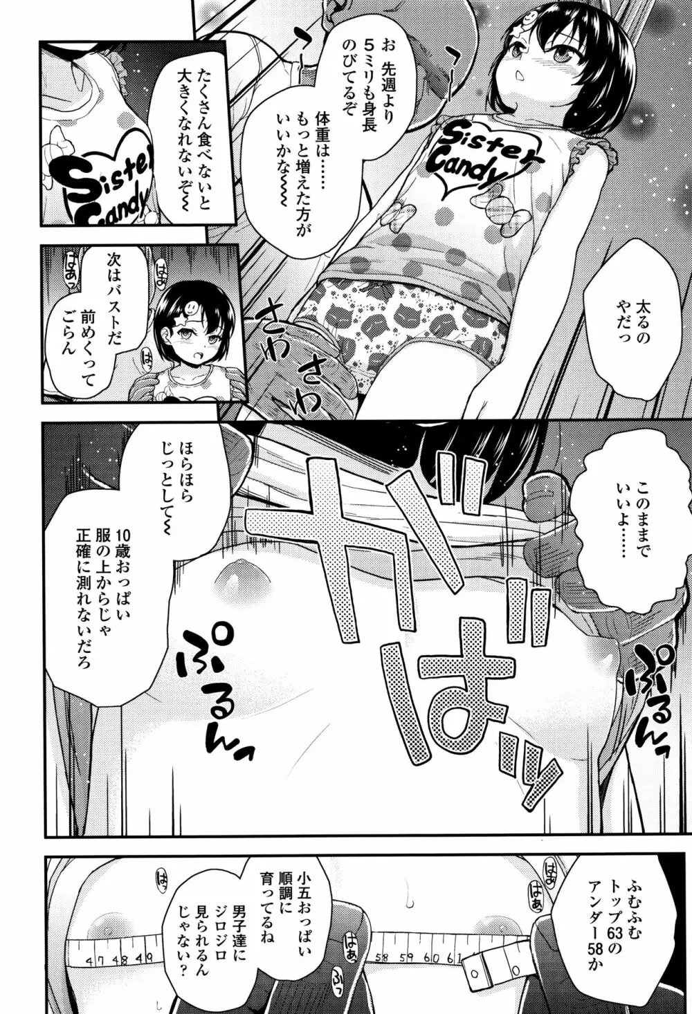 メスガキだけど発育いいのでザーメン教育してみた Page.169