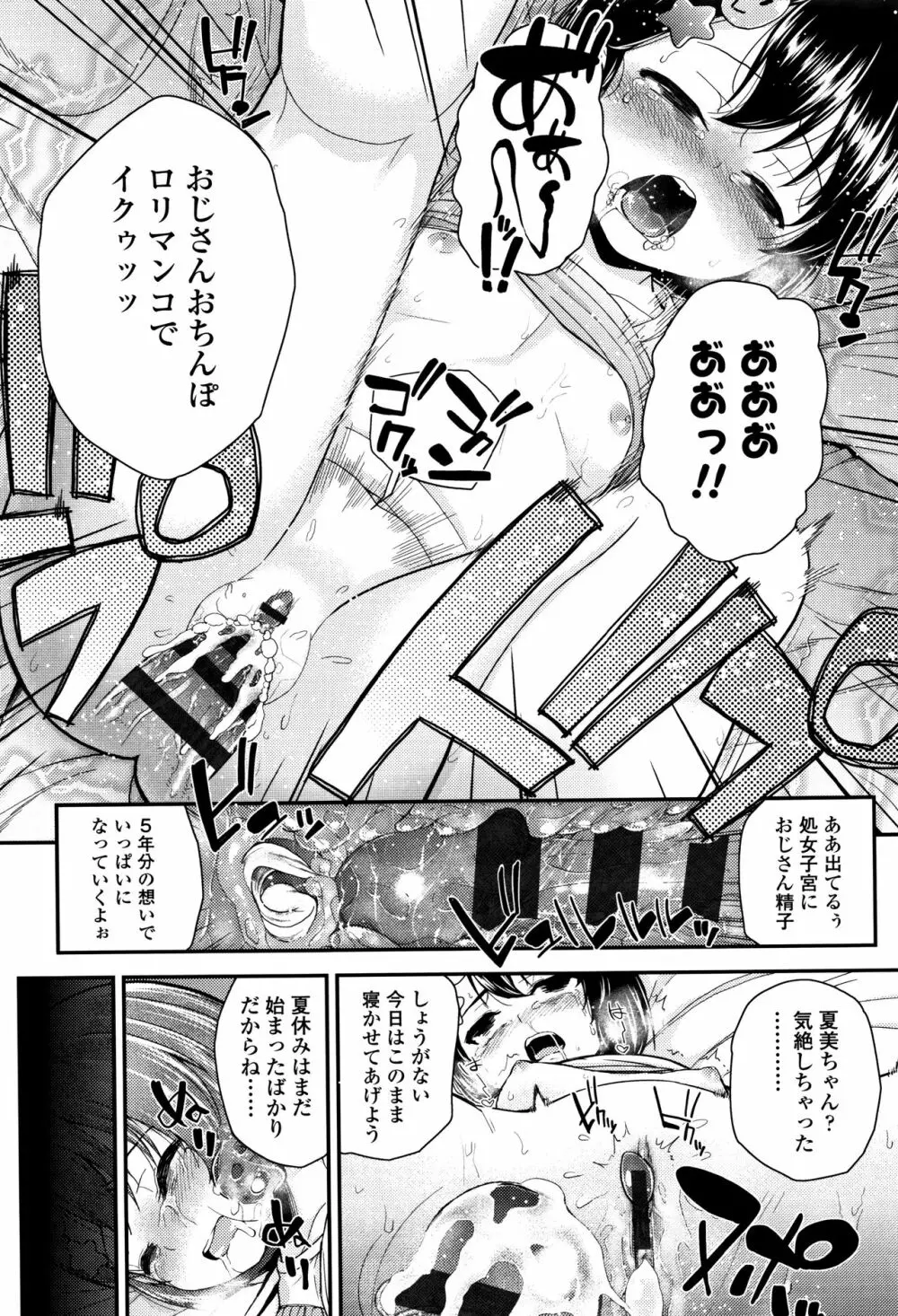 メスガキだけど発育いいのでザーメン教育してみた Page.181