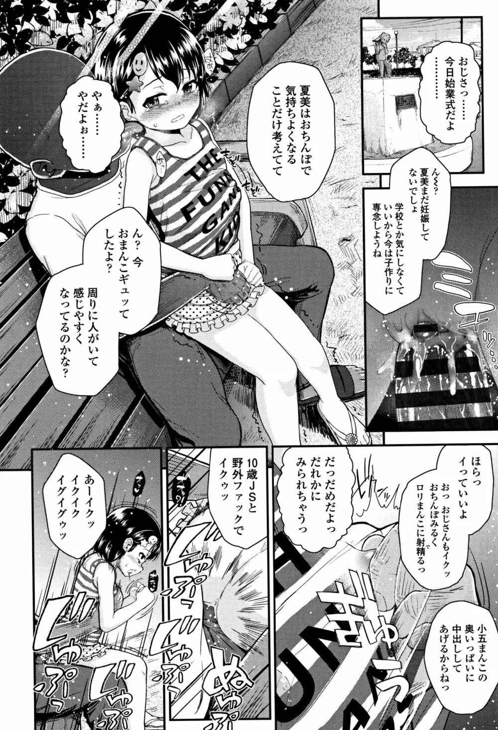 メスガキだけど発育いいのでザーメン教育してみた Page.183