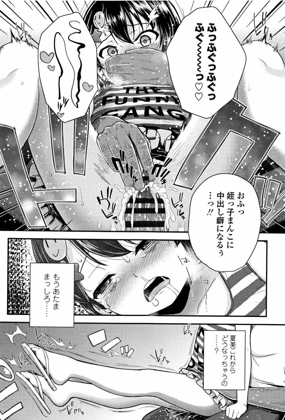 メスガキだけど発育いいのでザーメン教育してみた Page.184