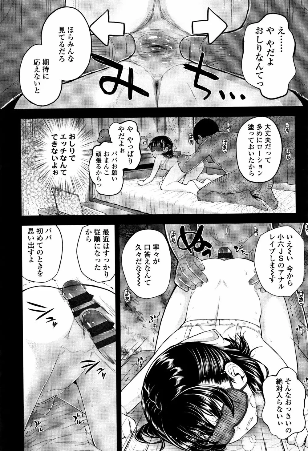 メスガキだけど発育いいのでザーメン教育してみた Page.187