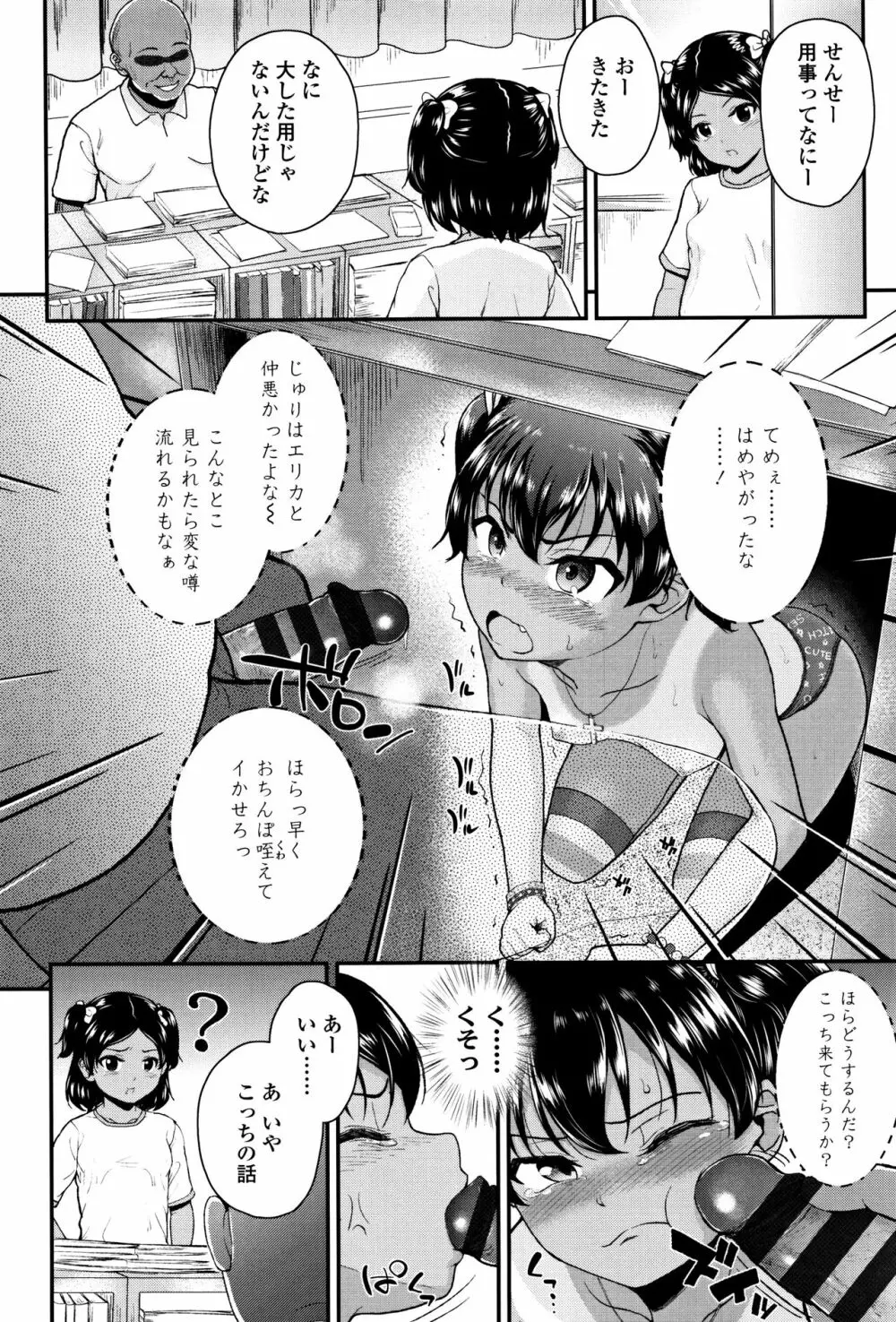 メスガキだけど発育いいのでザーメン教育してみた Page.19