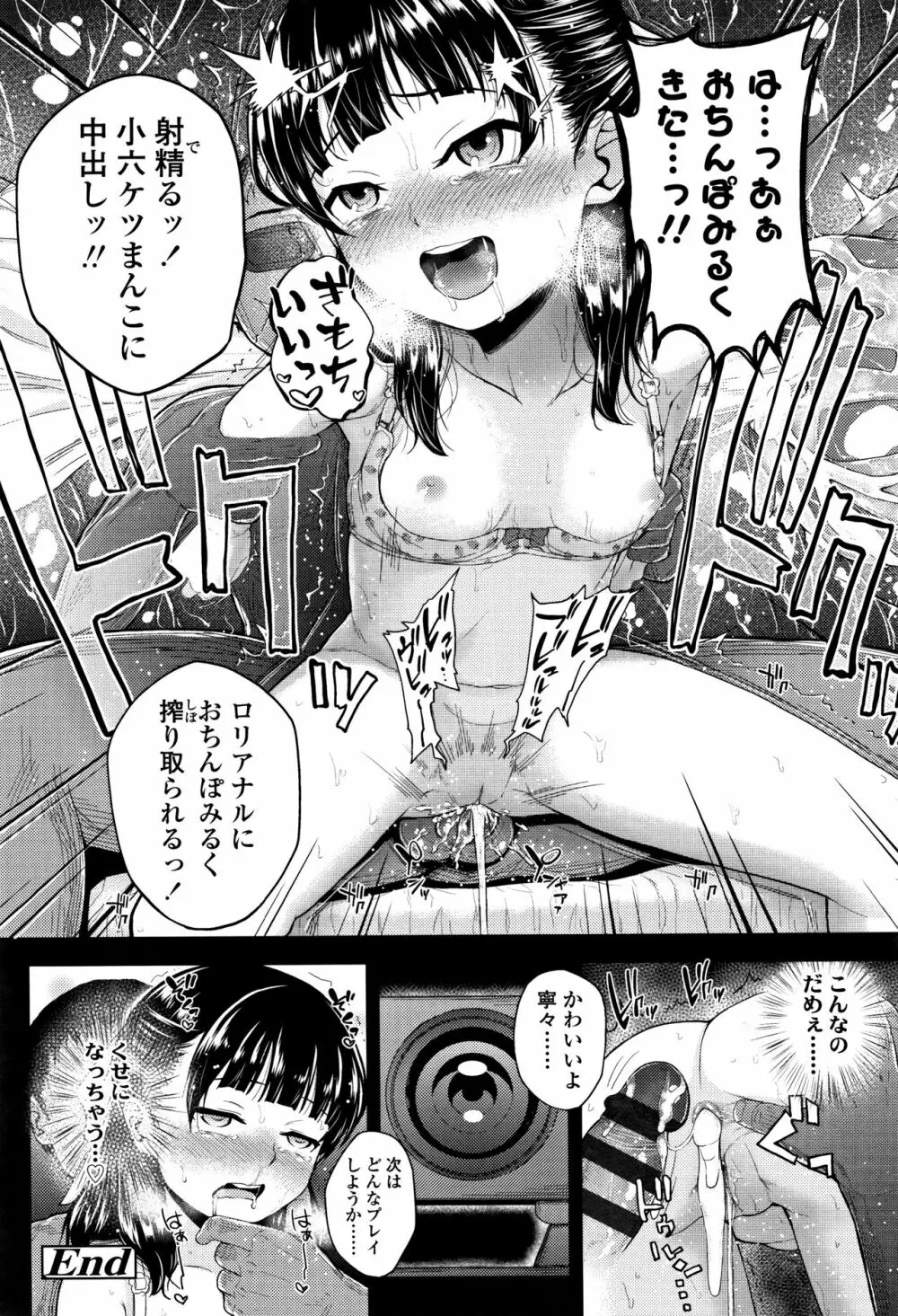 メスガキだけど発育いいのでザーメン教育してみた Page.193