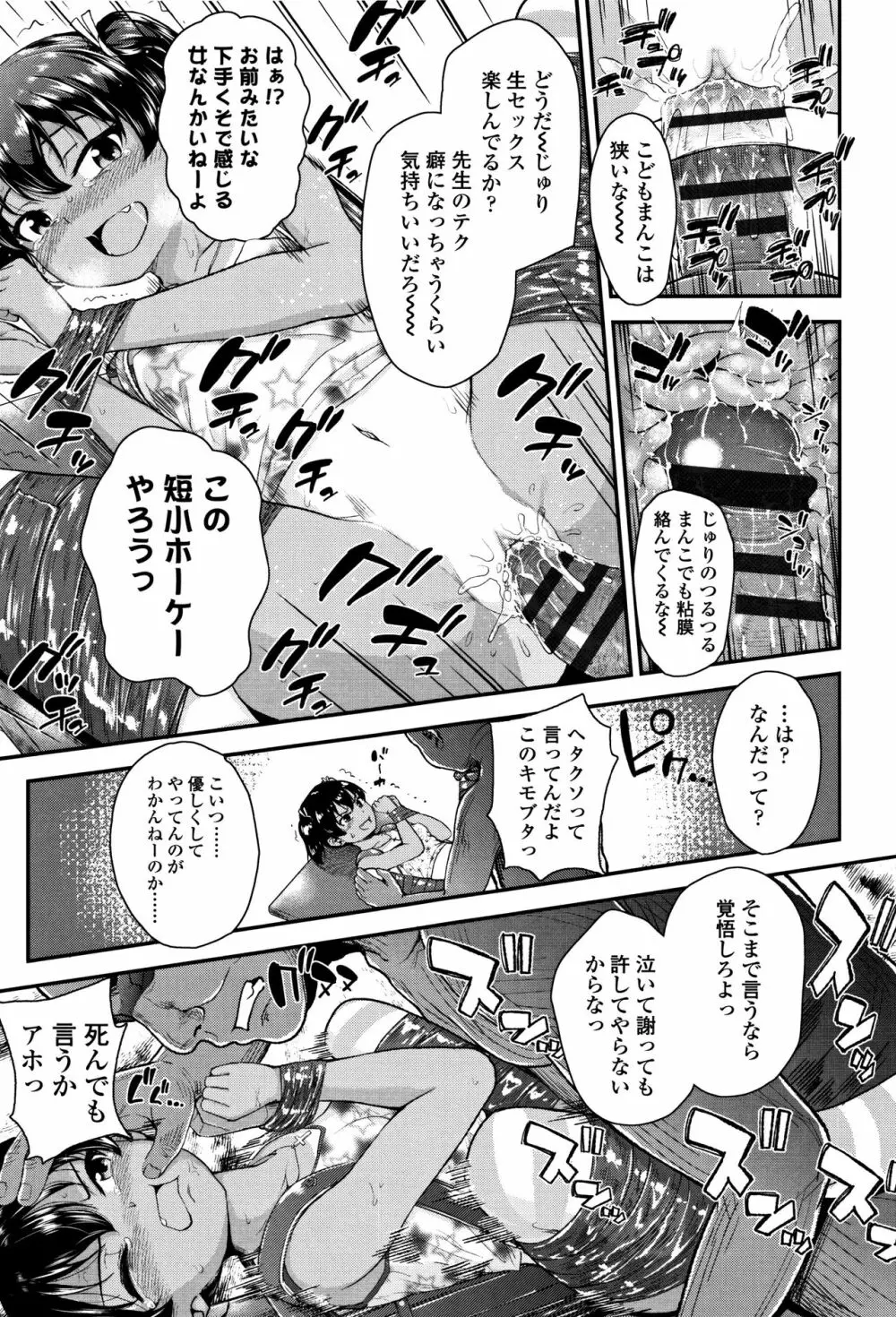 メスガキだけど発育いいのでザーメン教育してみた Page.24