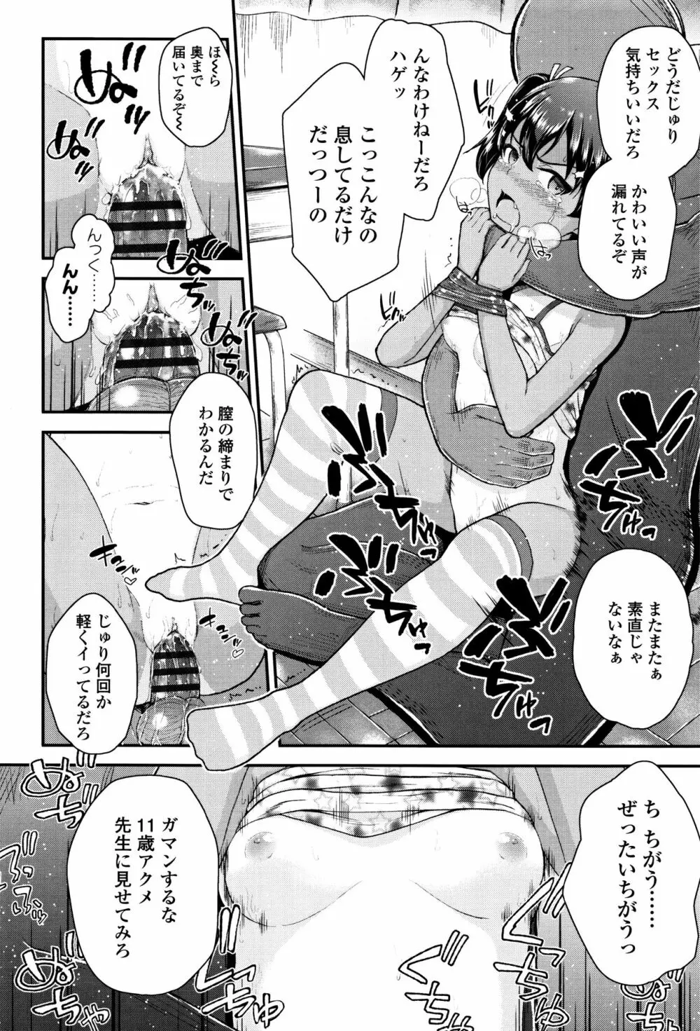 メスガキだけど発育いいのでザーメン教育してみた Page.25