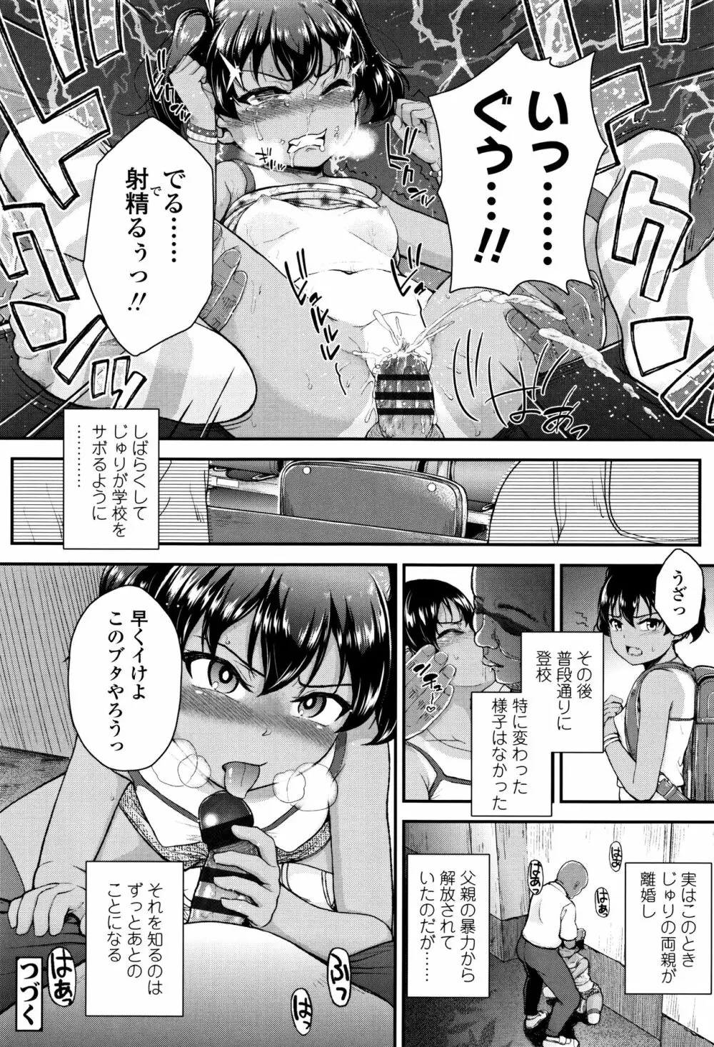 メスガキだけど発育いいのでザーメン教育してみた Page.29