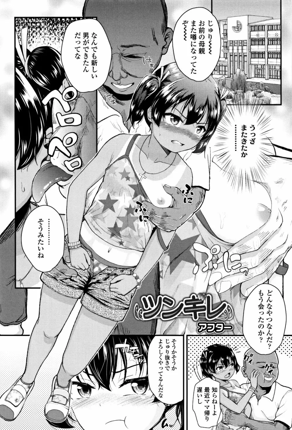 メスガキだけど発育いいのでザーメン教育してみた Page.31