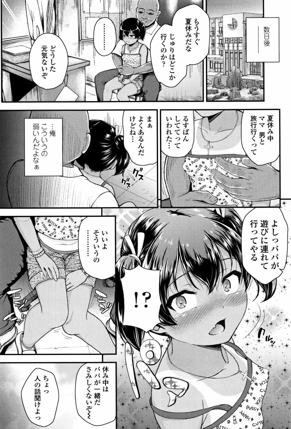 メスガキだけど発育いいのでザーメン教育してみた Page.37