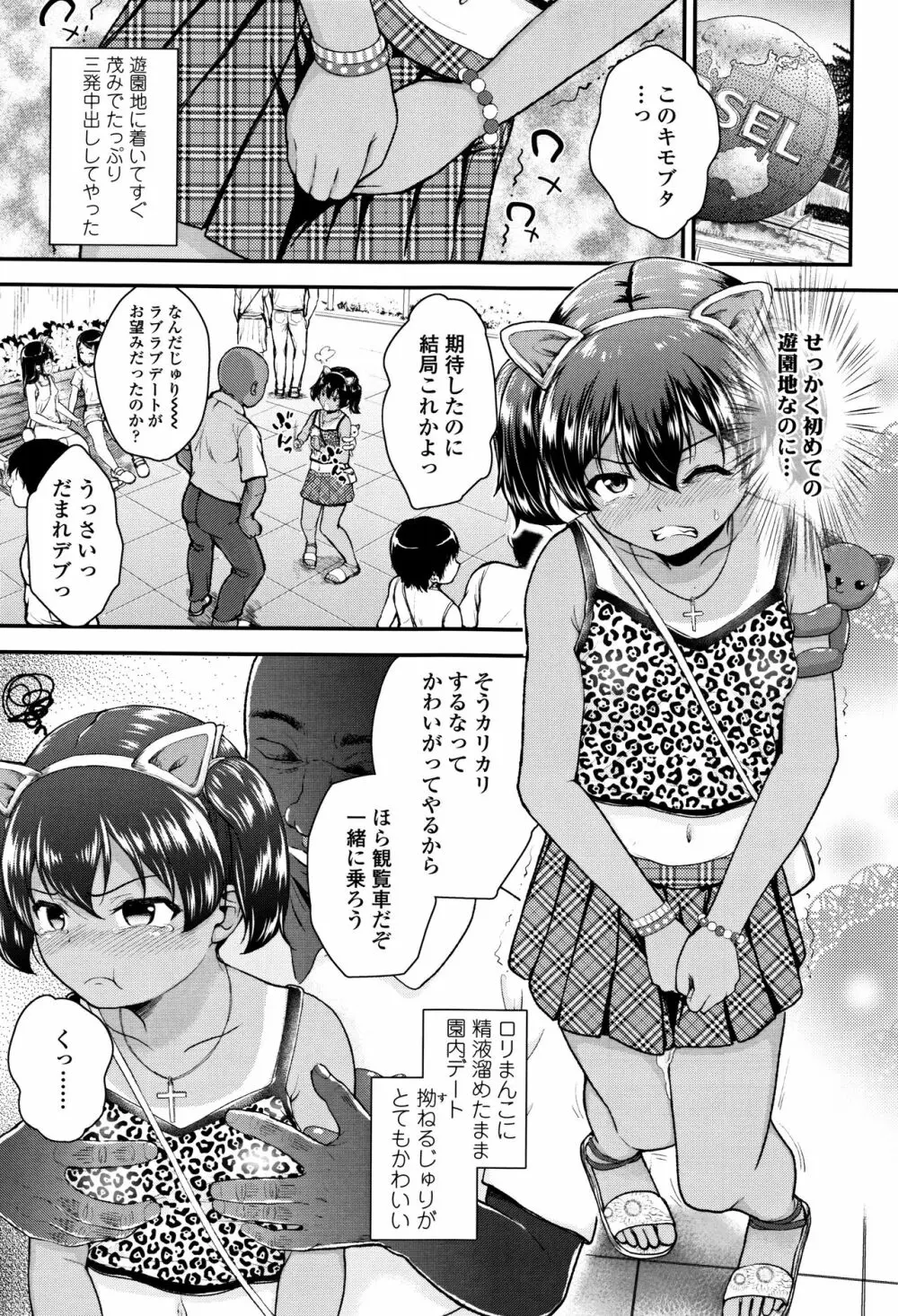 メスガキだけど発育いいのでザーメン教育してみた Page.38