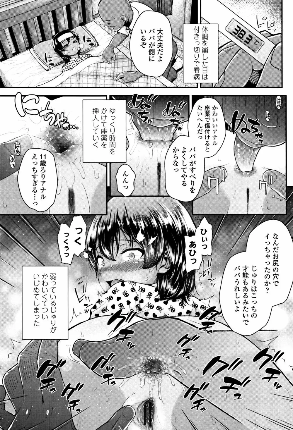 メスガキだけど発育いいのでザーメン教育してみた Page.43