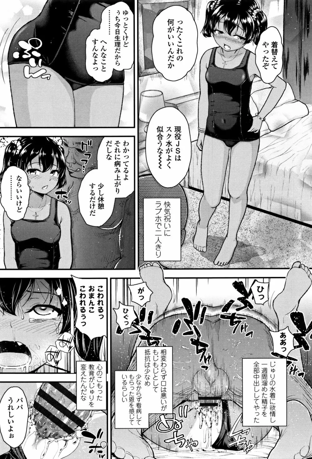 メスガキだけど発育いいのでザーメン教育してみた Page.44