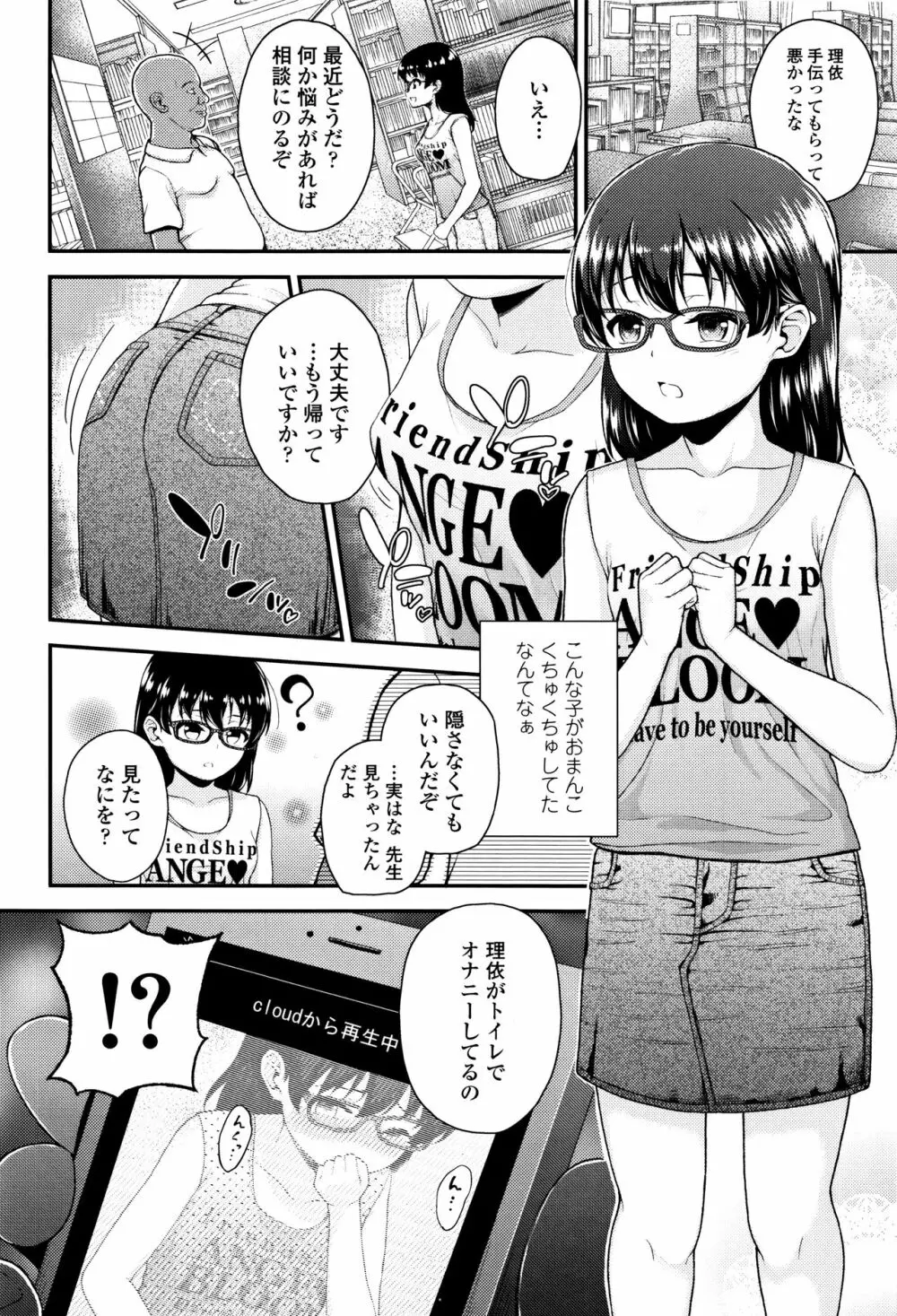 メスガキだけど発育いいのでザーメン教育してみた Page.57