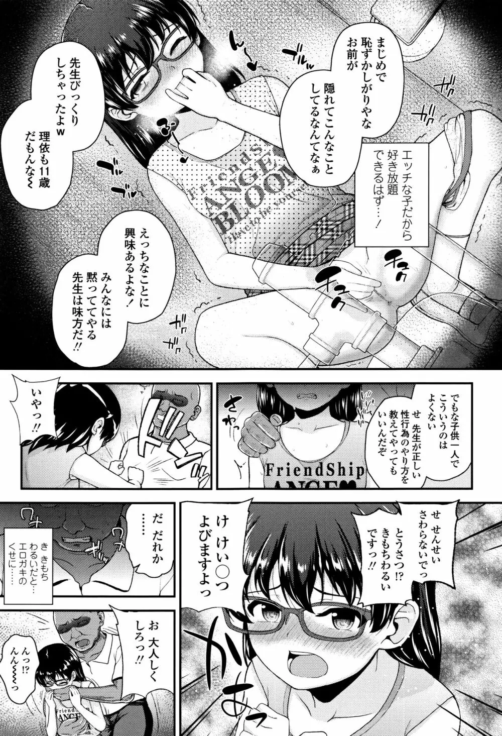 メスガキだけど発育いいのでザーメン教育してみた Page.58