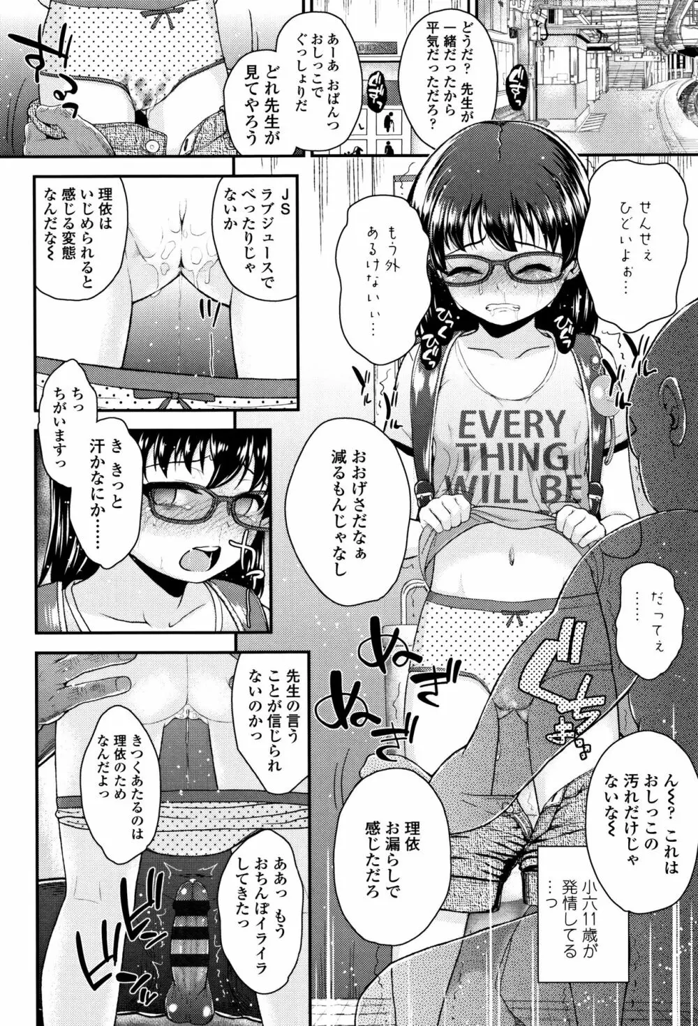 メスガキだけど発育いいのでザーメン教育してみた Page.67