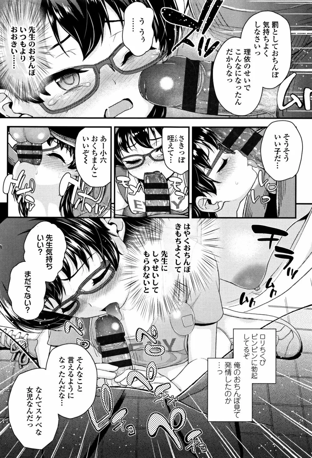 メスガキだけど発育いいのでザーメン教育してみた Page.68