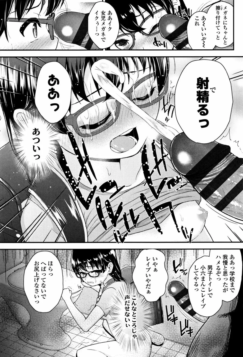 メスガキだけど発育いいのでザーメン教育してみた Page.69