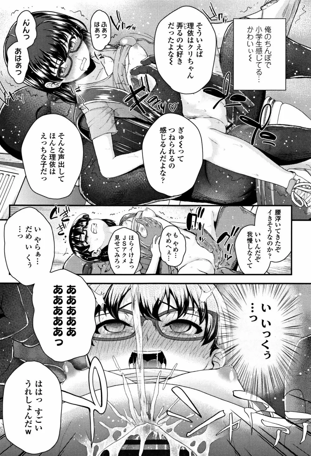 メスガキだけど発育いいのでザーメン教育してみた Page.72