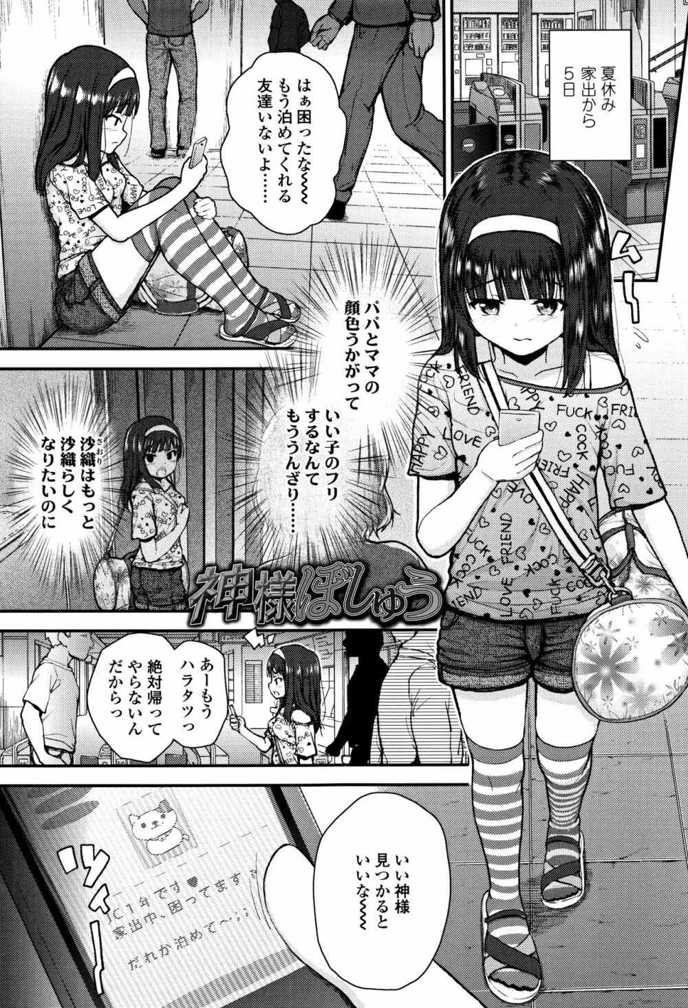 メスガキだけど発育いいのでザーメン教育してみた Page.76