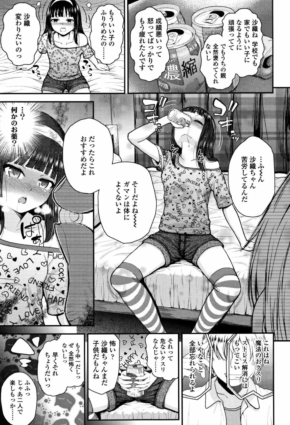 メスガキだけど発育いいのでザーメン教育してみた Page.78