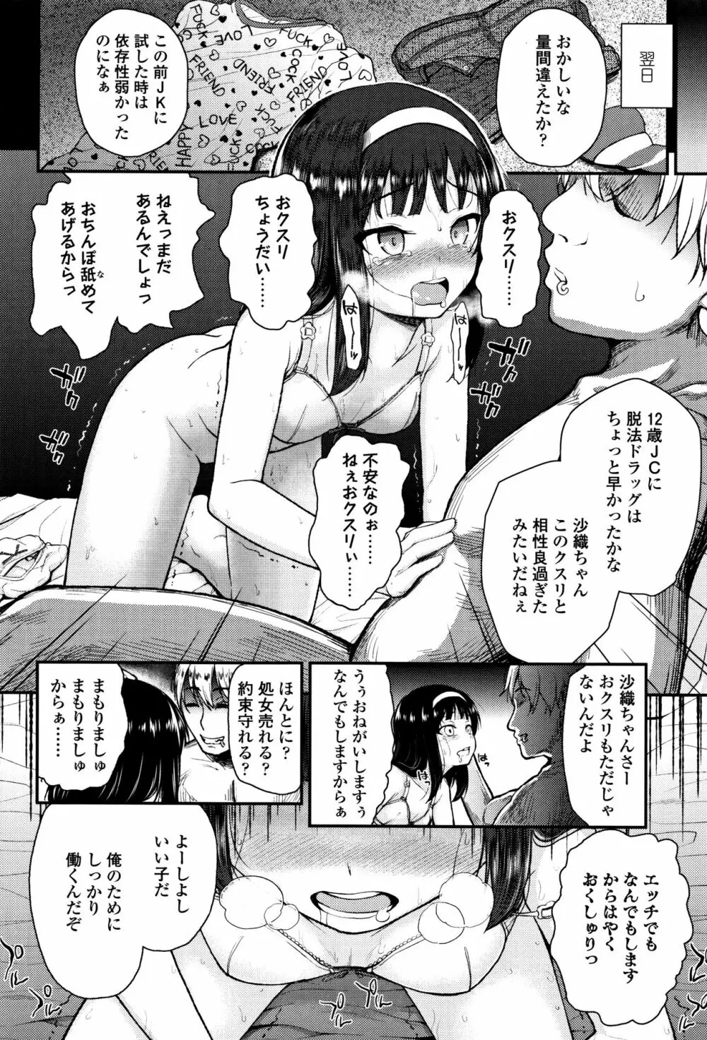 メスガキだけど発育いいのでザーメン教育してみた Page.79