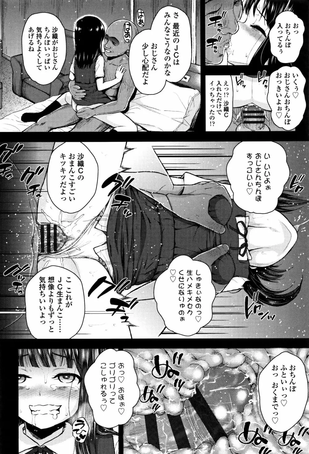 メスガキだけど発育いいのでザーメン教育してみた Page.85