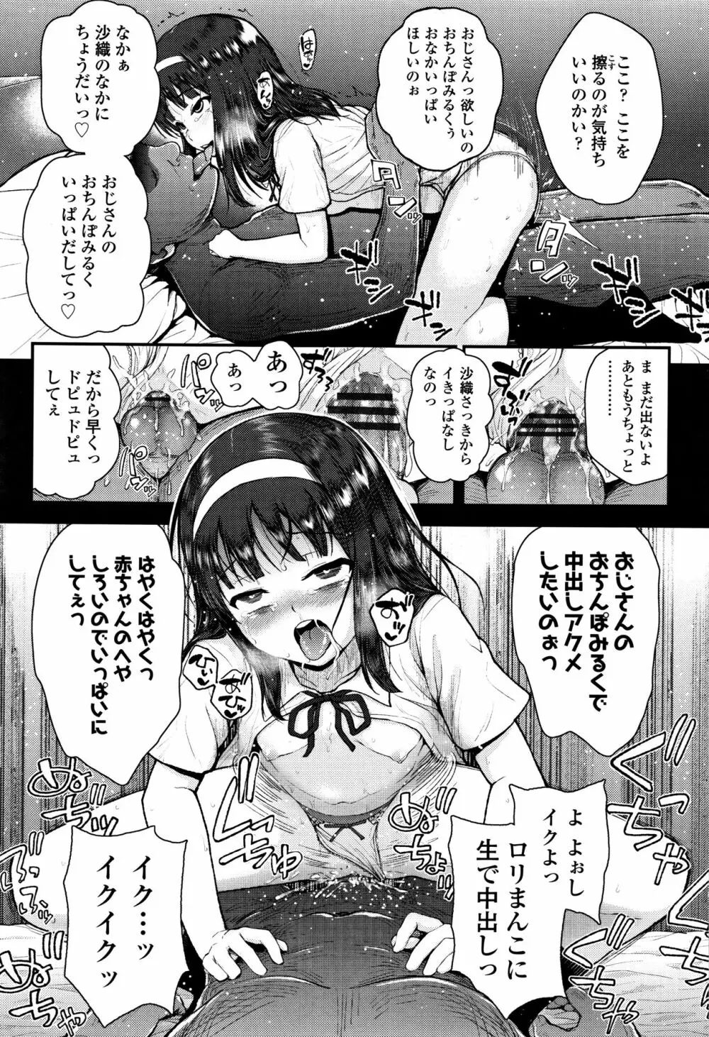 メスガキだけど発育いいのでザーメン教育してみた Page.86