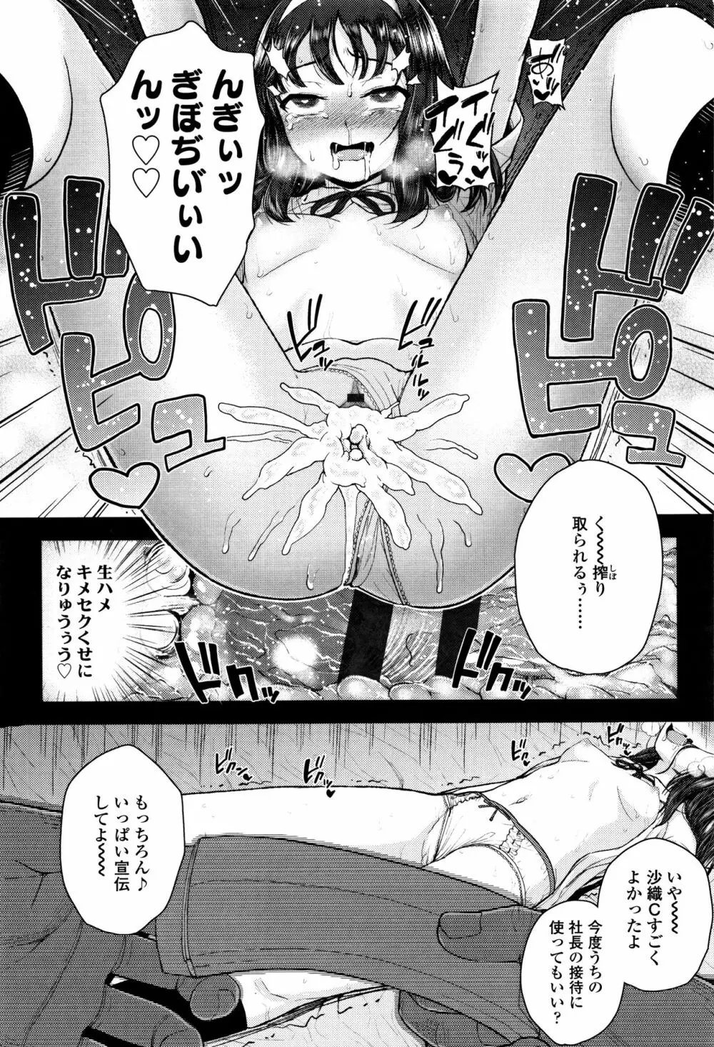 メスガキだけど発育いいのでザーメン教育してみた Page.87