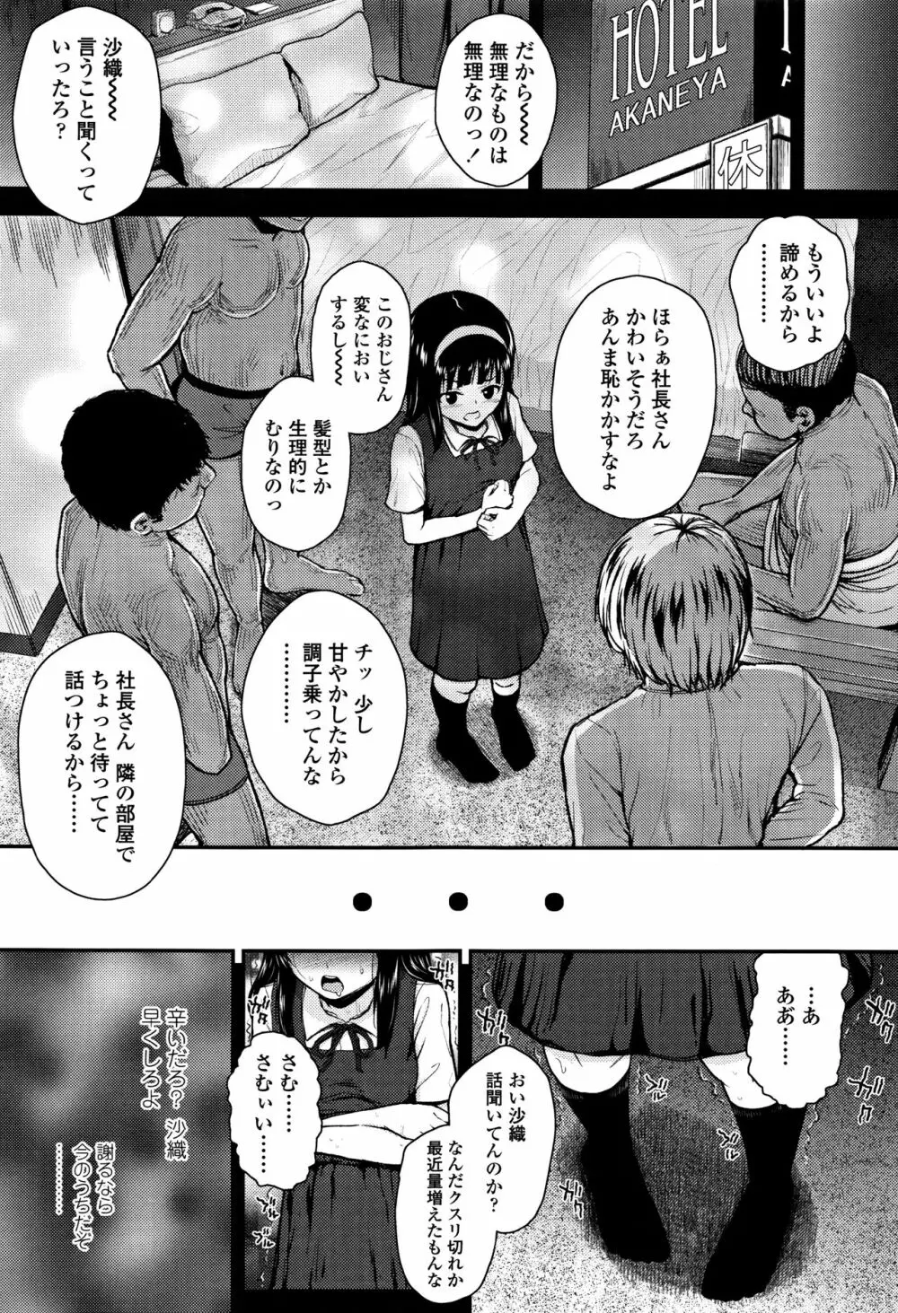 メスガキだけど発育いいのでザーメン教育してみた Page.88