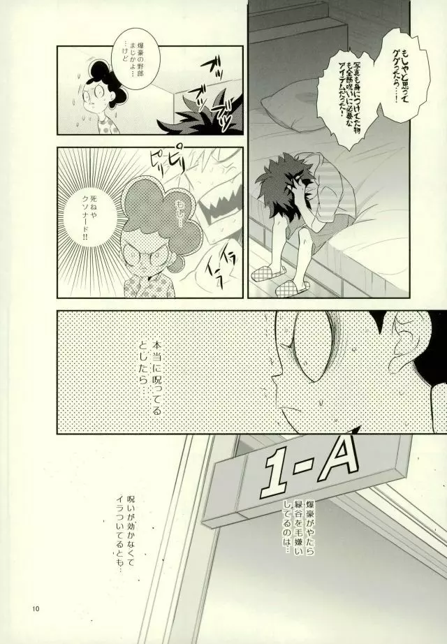 これでもいまだ忍ぶ恋 Page.8