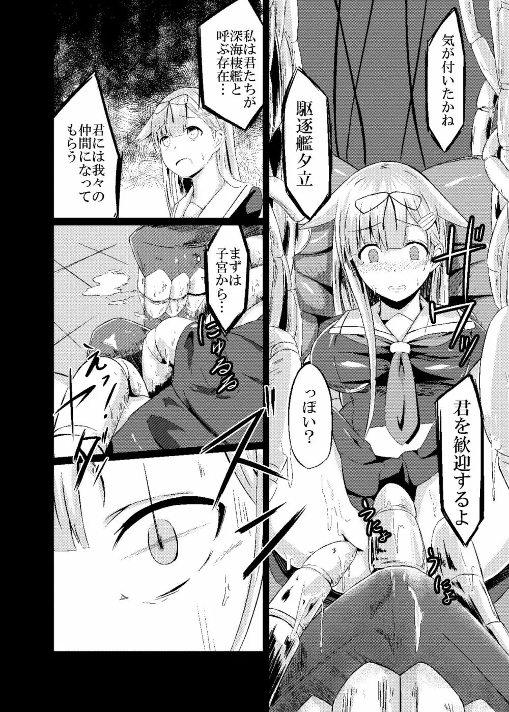 黒く濁る水で Page.5