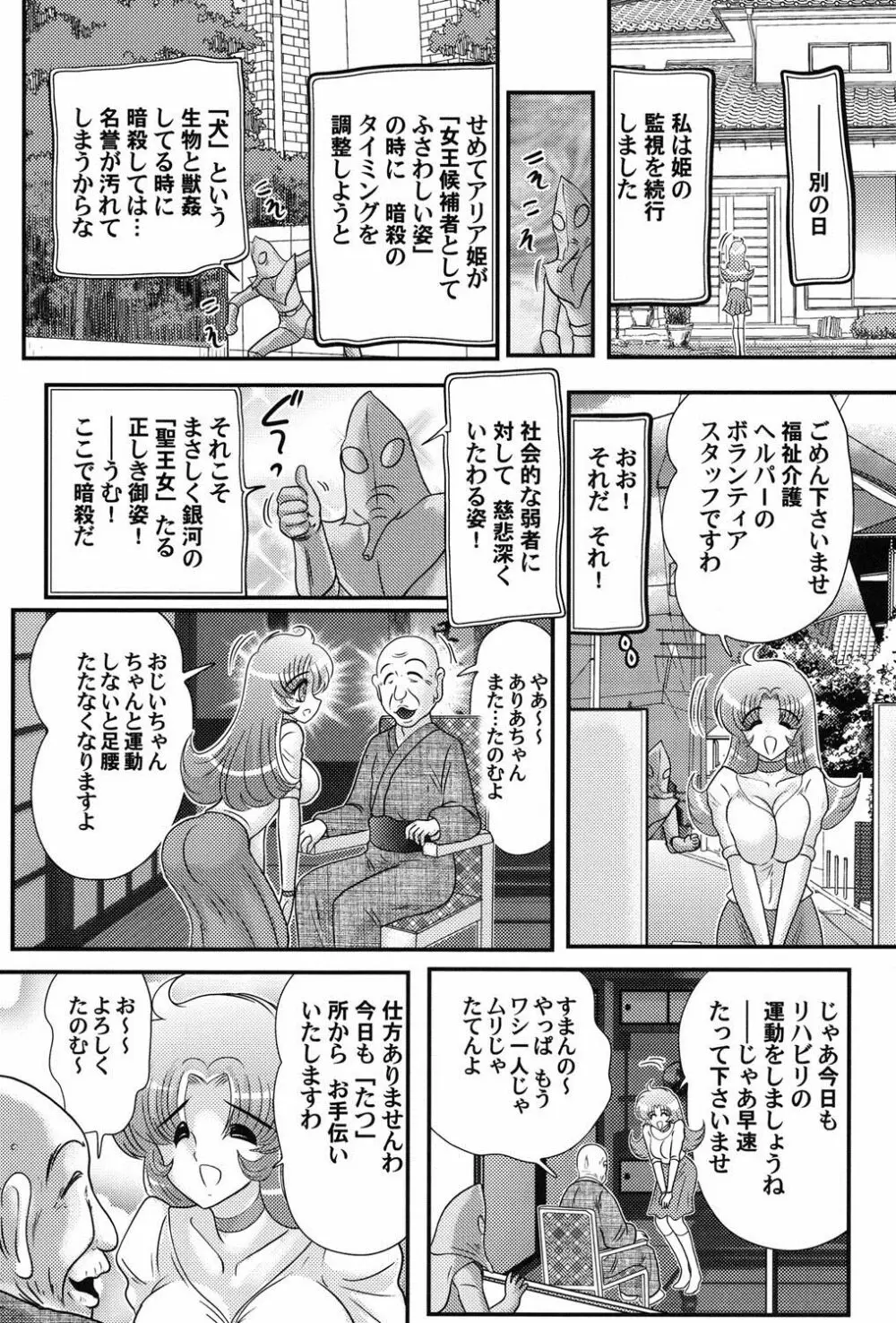 宇宙の王女・アリア淫乳姫 Page.104