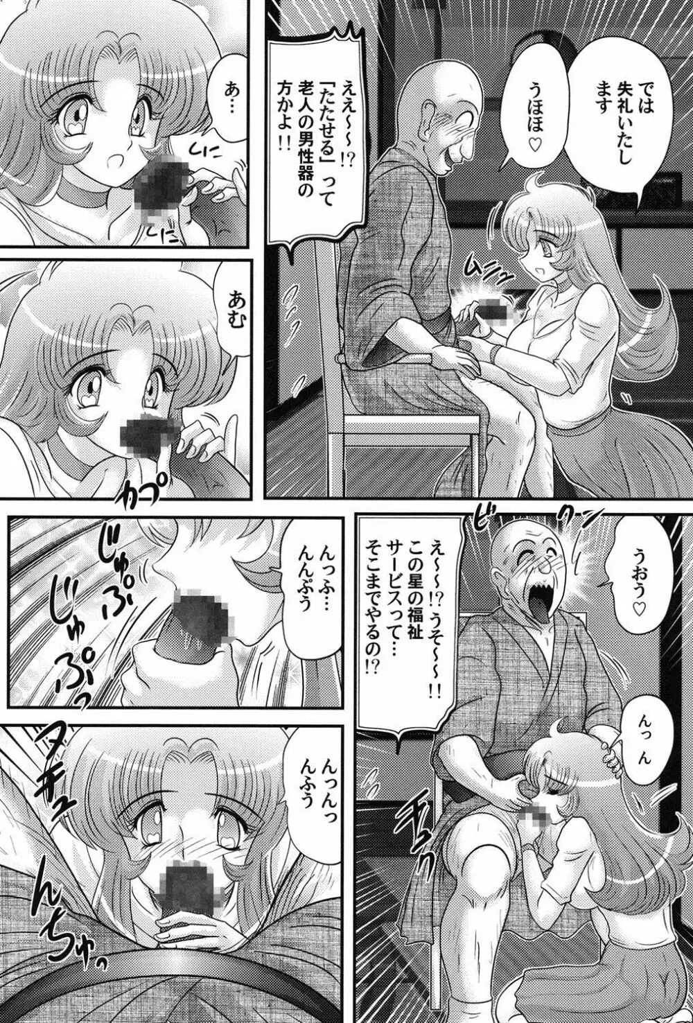 宇宙の王女・アリア淫乳姫 Page.105