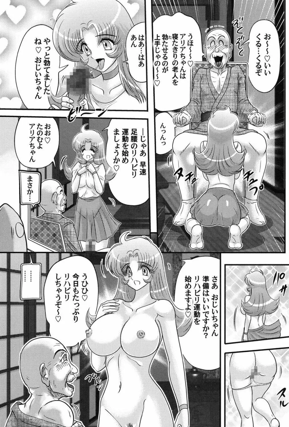 宇宙の王女・アリア淫乳姫 Page.106