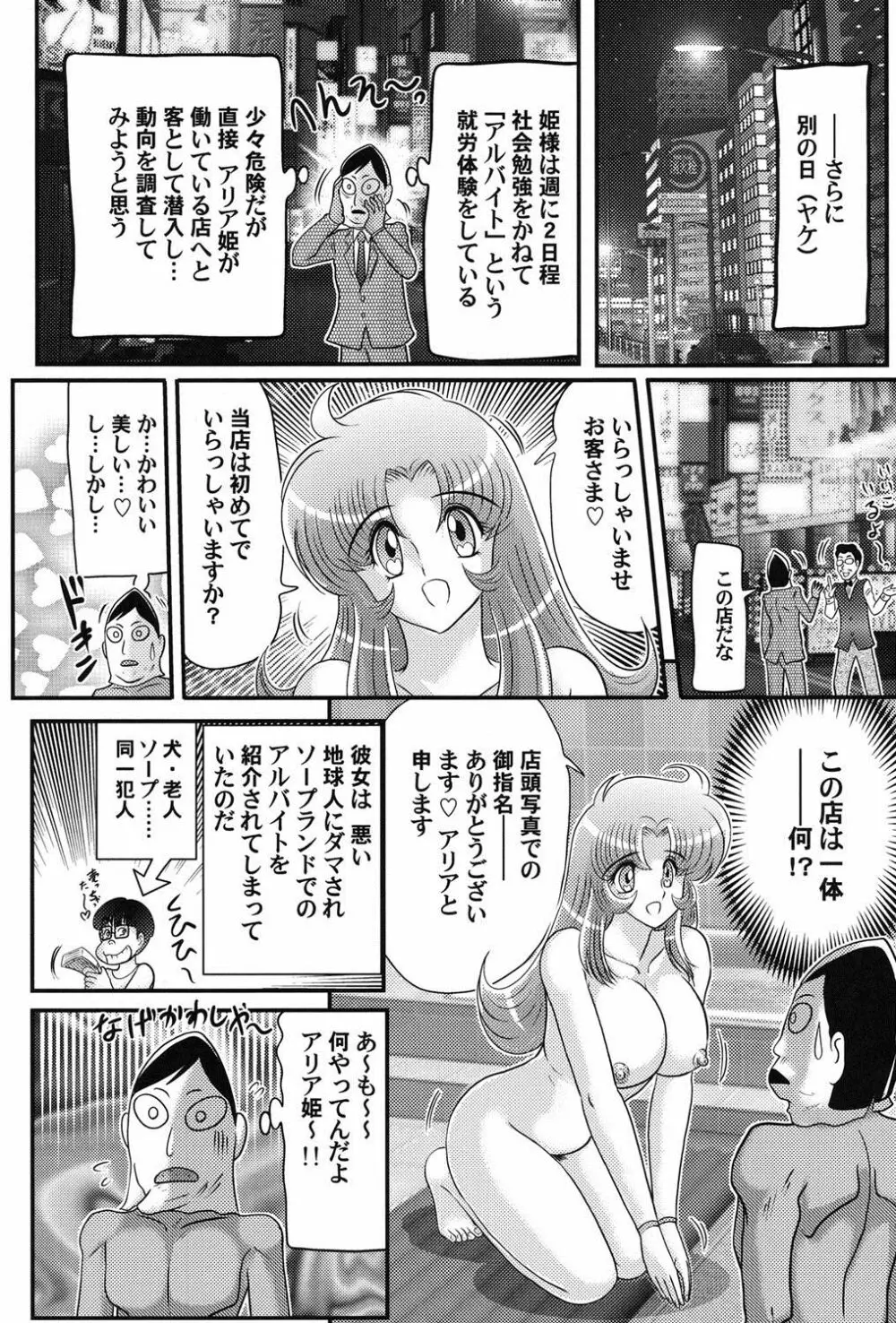 宇宙の王女・アリア淫乳姫 Page.110